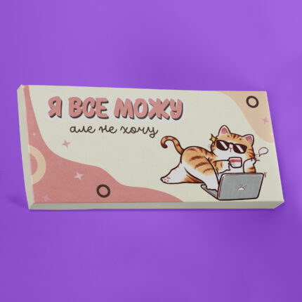 Я все можу але не хочу