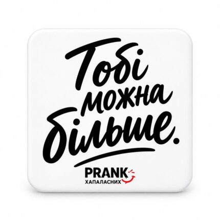 Магніт Тобі можна більше