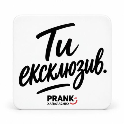 Магніт Ти ексклюзив