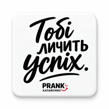 Магніт Тобі личить успіх